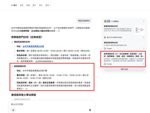 Google商家怎麼經營,才有機會被 AI 搜尋看見?
