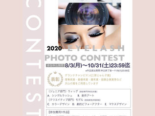 まつ毛エクステフォトコンテスト