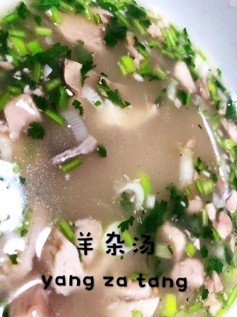 幸福羊雑湯