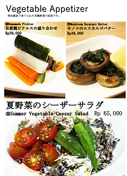 鎌倉カフェメニュー 11-12ページ目 前菜 野菜 ①-2.png