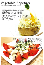 鎌倉カフェメニュー 11-12ページ目 前菜 野菜 ①-1.png