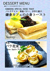 鎌倉カフェメニュー 17-21ページ目 デザート-4.png