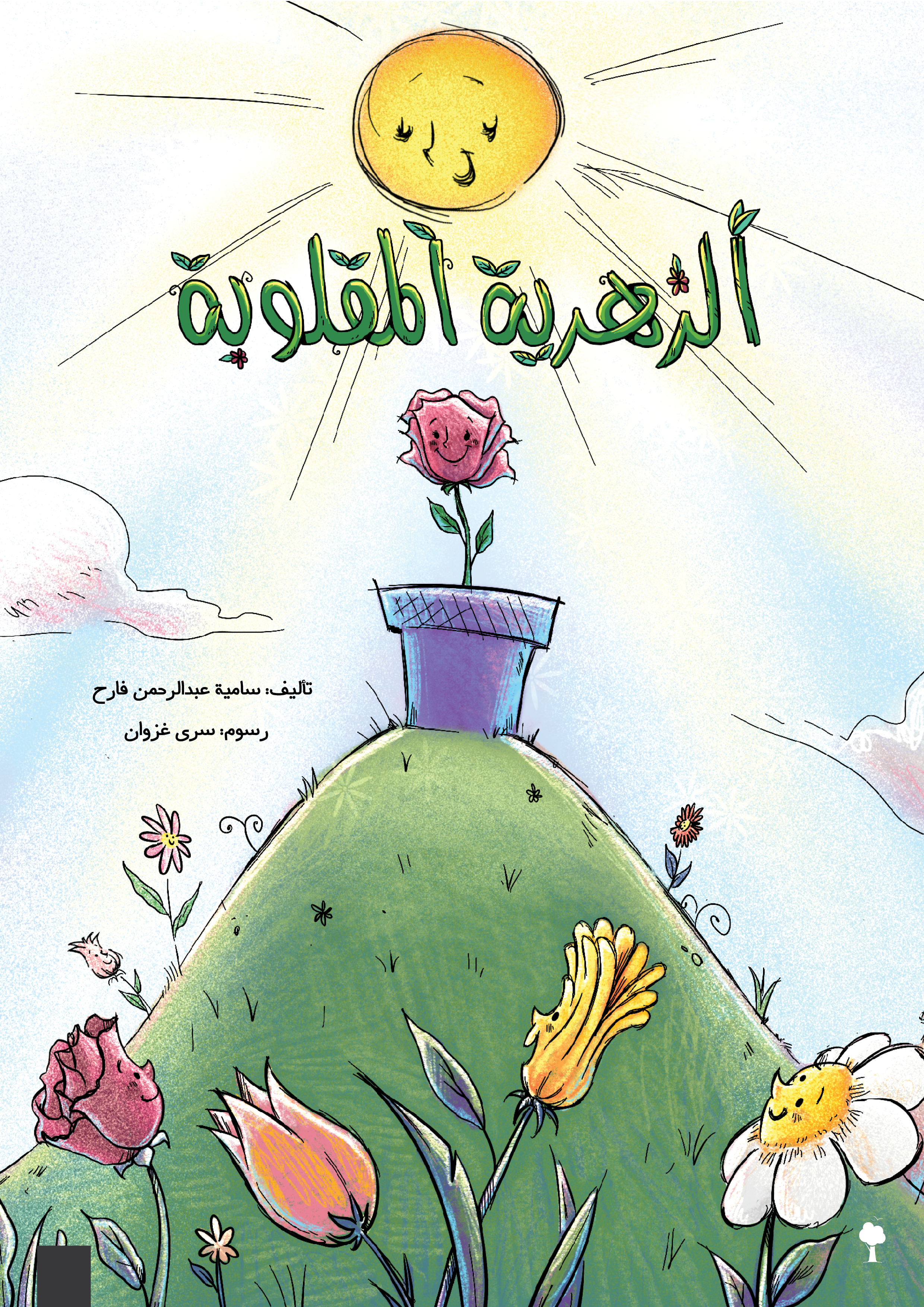 الزهرية المقلوبة