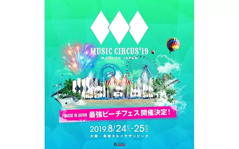 【EVENT】夏フェス「 MUSIC CIRCUS 2019 @ 樽井サザンビーチ」運営サポート by ヒューマンアカデミー
