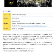 SHINKUKANベータ版ローンチイベント