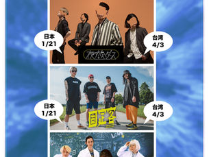 台日爆音BORDERESS in 台湾