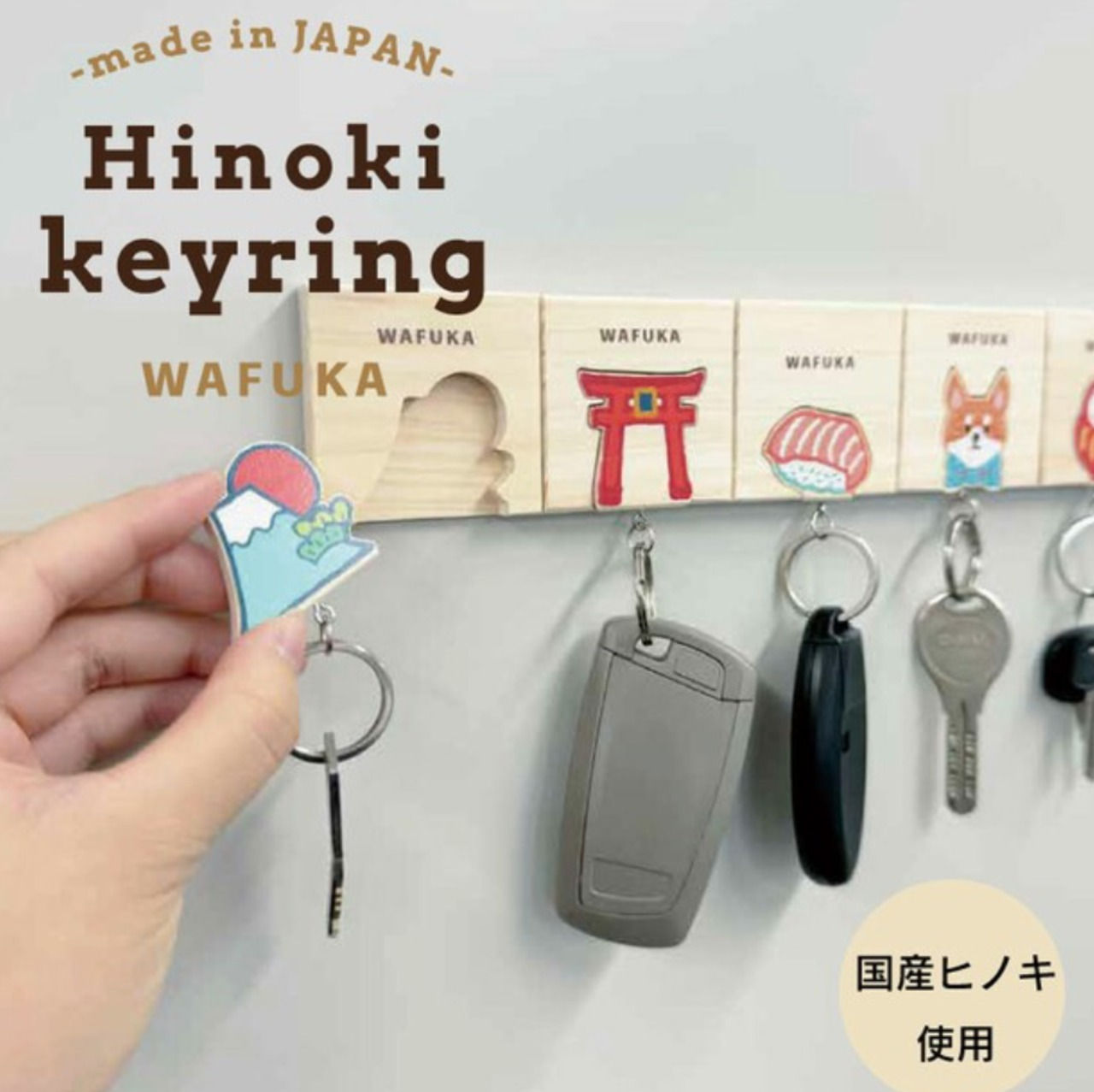 Wafuka Hinoki Keyring 【Made in Japan】