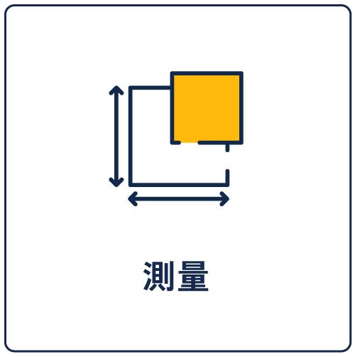 測量.png