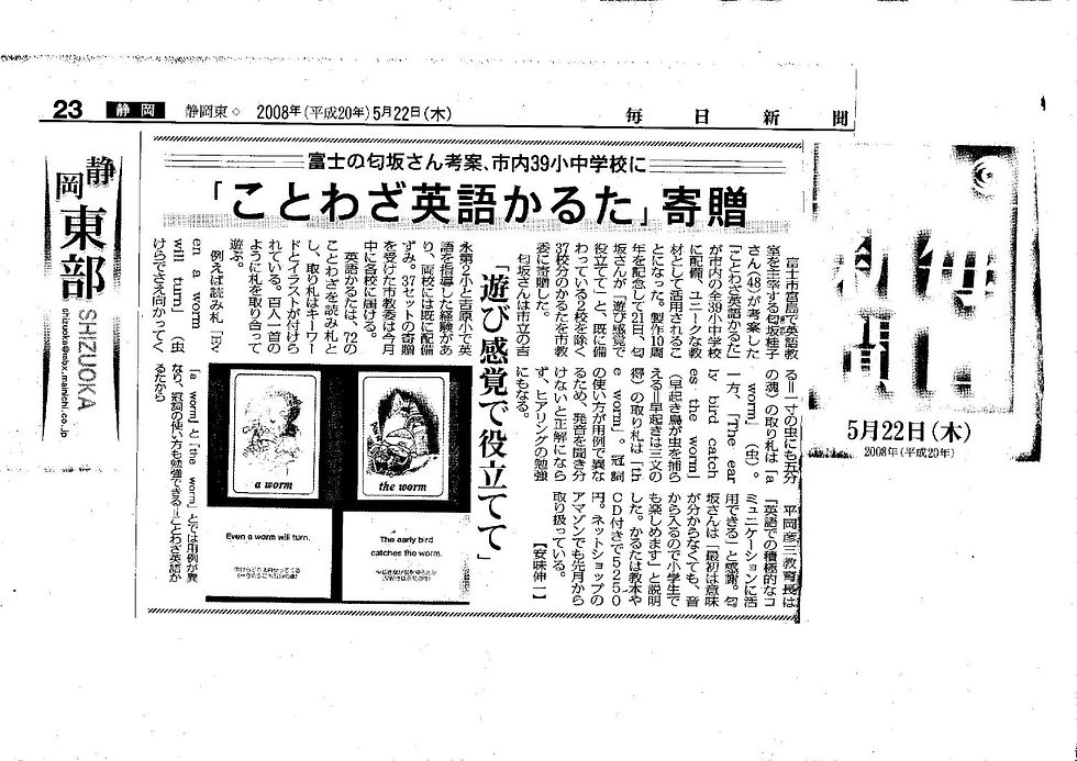 『ことわざ英語かるた』寄贈（毎日新聞）