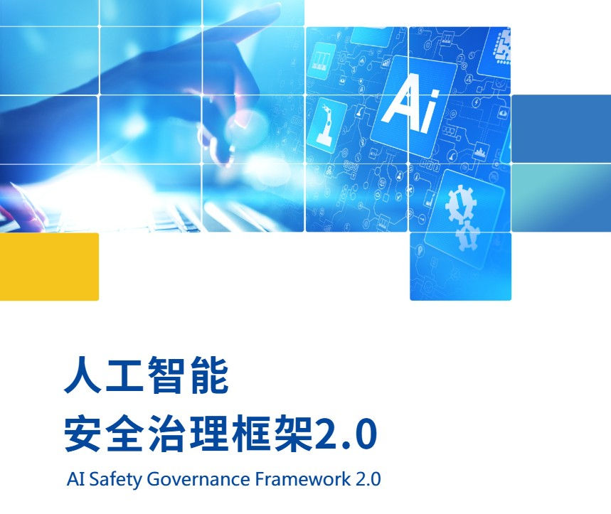 Artificial Intelligence Safety Governance Framework Version 2.0
