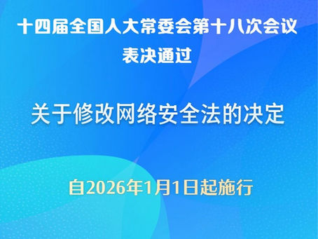 Cyber-Totalitarianism or Necessary Evolution? Analysis of the 2025 Amendments to China's Cybersecurity Law between CCP Leadership and Mega-Sanctions