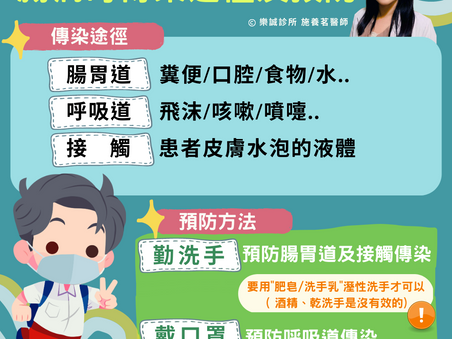 腸病毒傳染途徑及預防方法