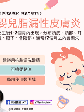 嬰兒脂漏性皮膚炎