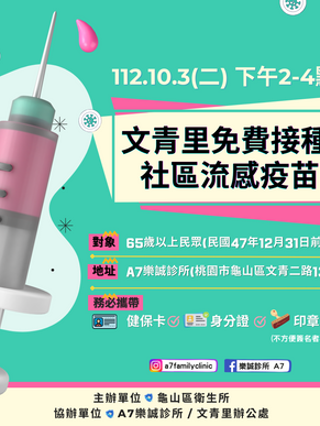 10.3(二)文青里免費接種社區流感疫苗 