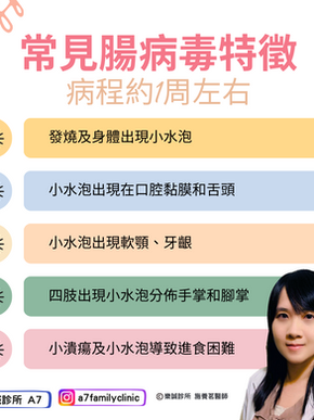  常見 腸病毒特徵