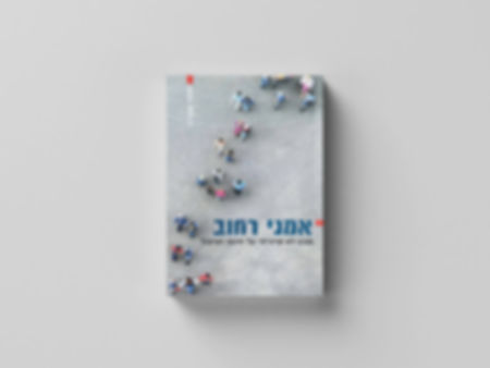 אמני רחוב