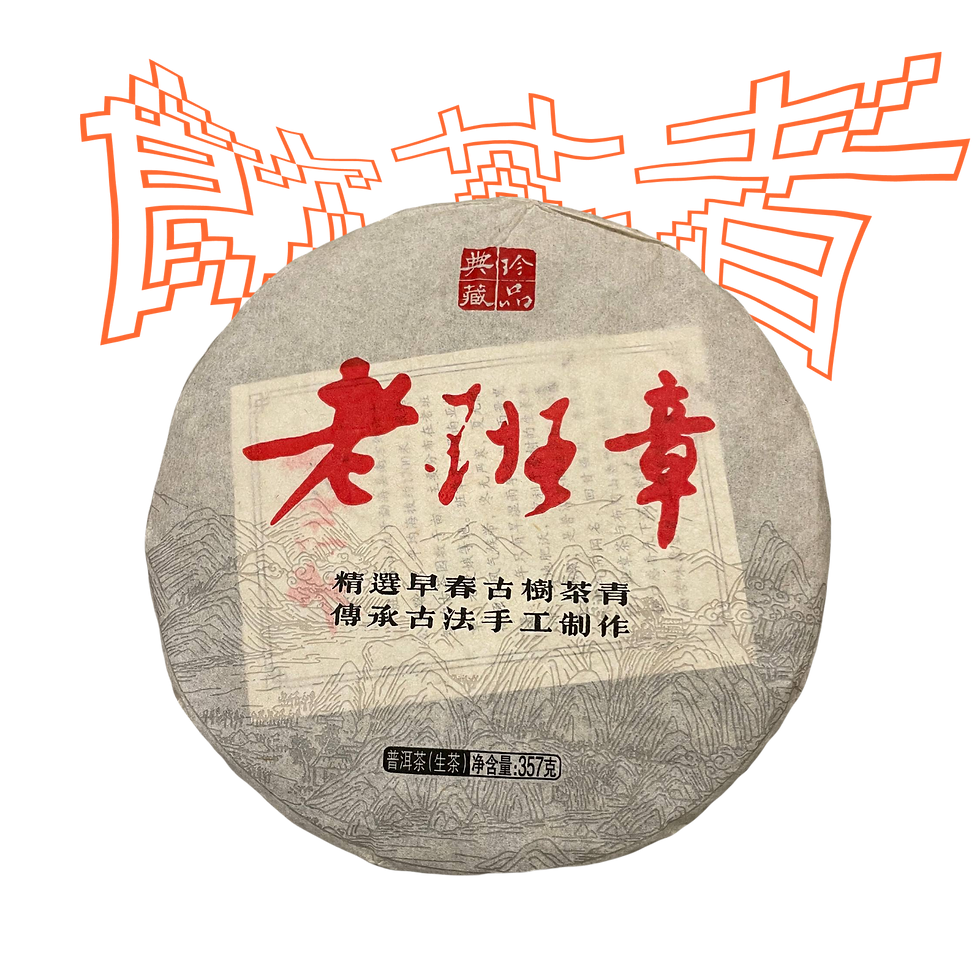 Лао Бан Чжан 357г