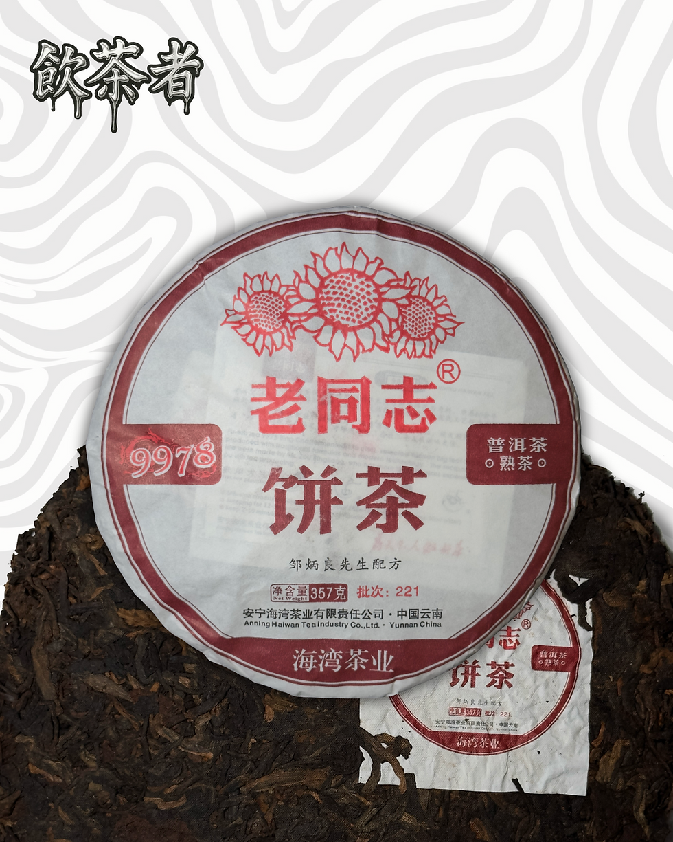 Шу Пуер Lao Tong Zhi 9978 (2021)