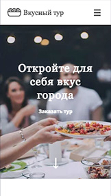 Все шаблоны website templates – Гастрономические туры