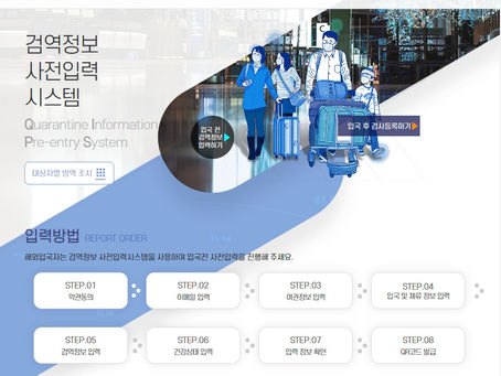 한국 입국 전 코로나 음성확인서 제출의무 중단으로 쉬워진 입국/귀국 방법
