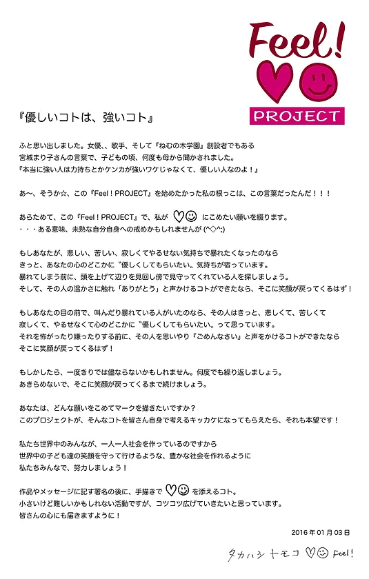 優しいコトは 強いコト 優しいコトは 強いコト