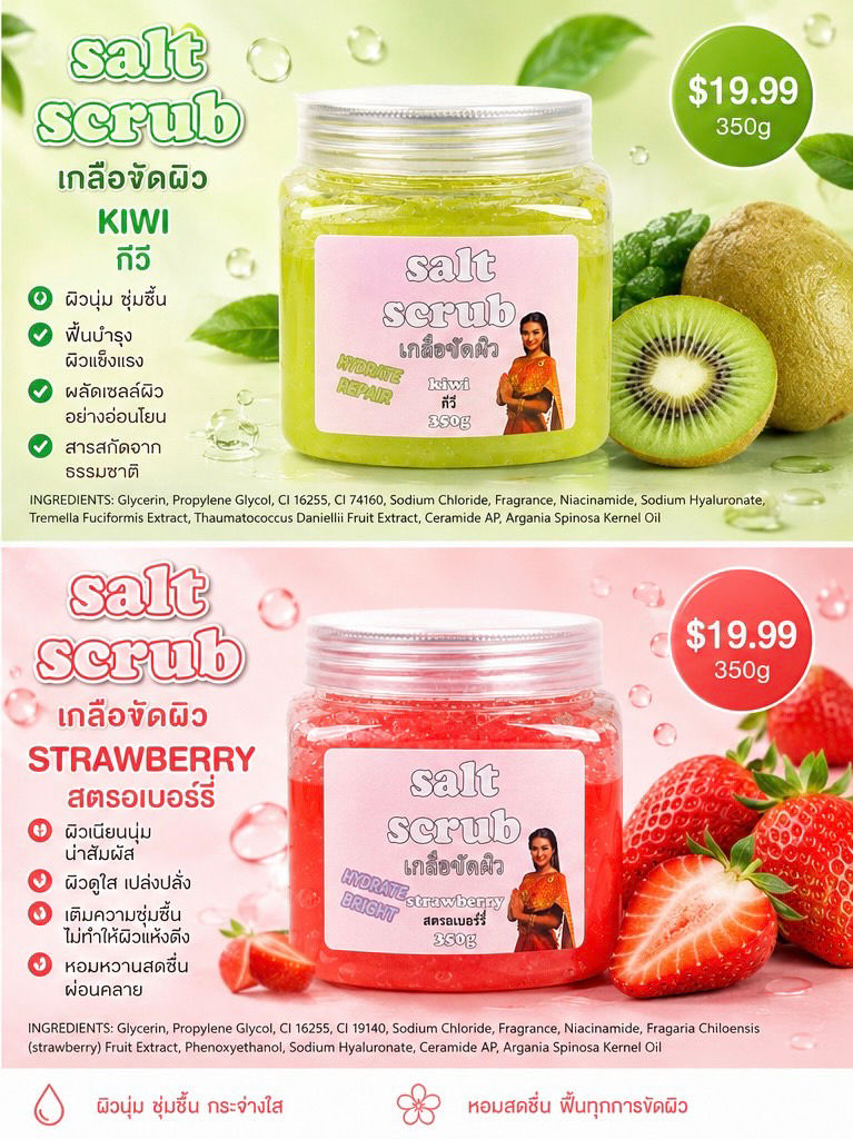 ภาพขนาดย่อ: Salt scrub body polish