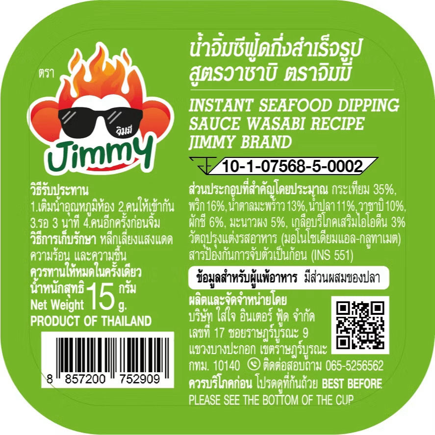 Thumbnail: Jimmy น้ำจิ้มซีฟู๊ด