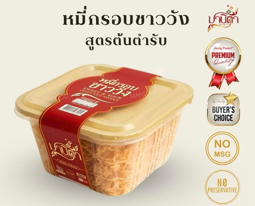 หมี่กรอบชาววัง