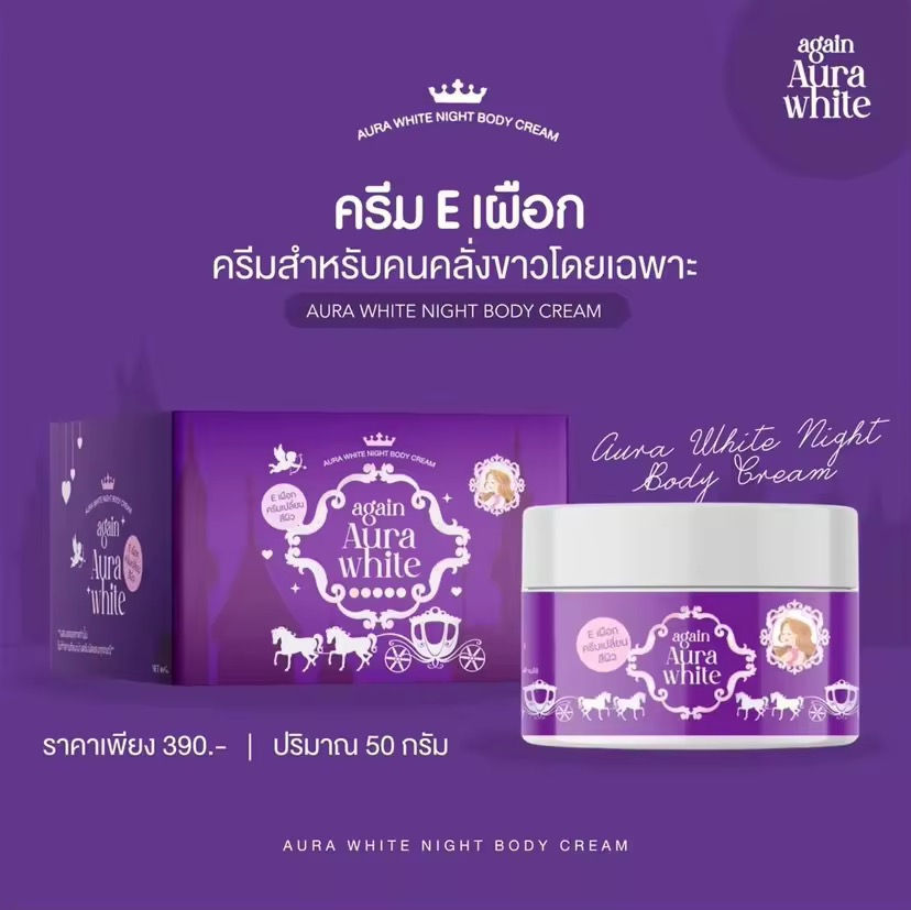 Again Aura body cream