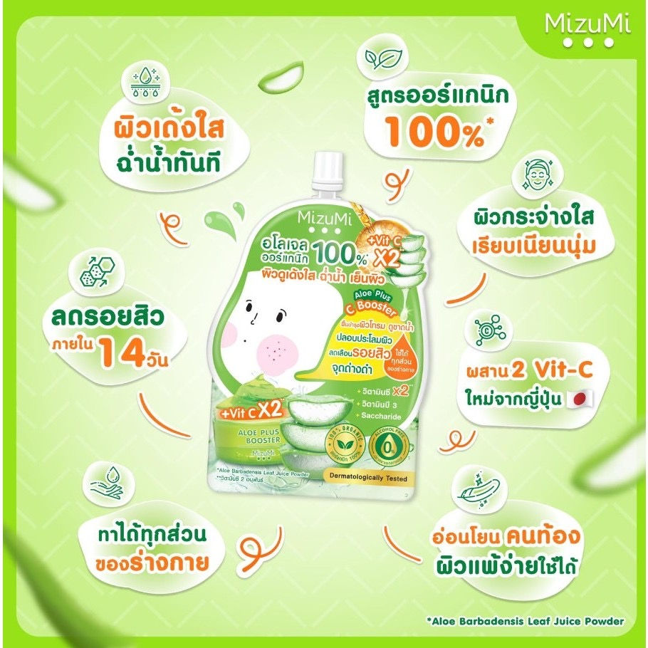 ภาพขนาดย่อ:  MizuMi Aloe plus C Booster