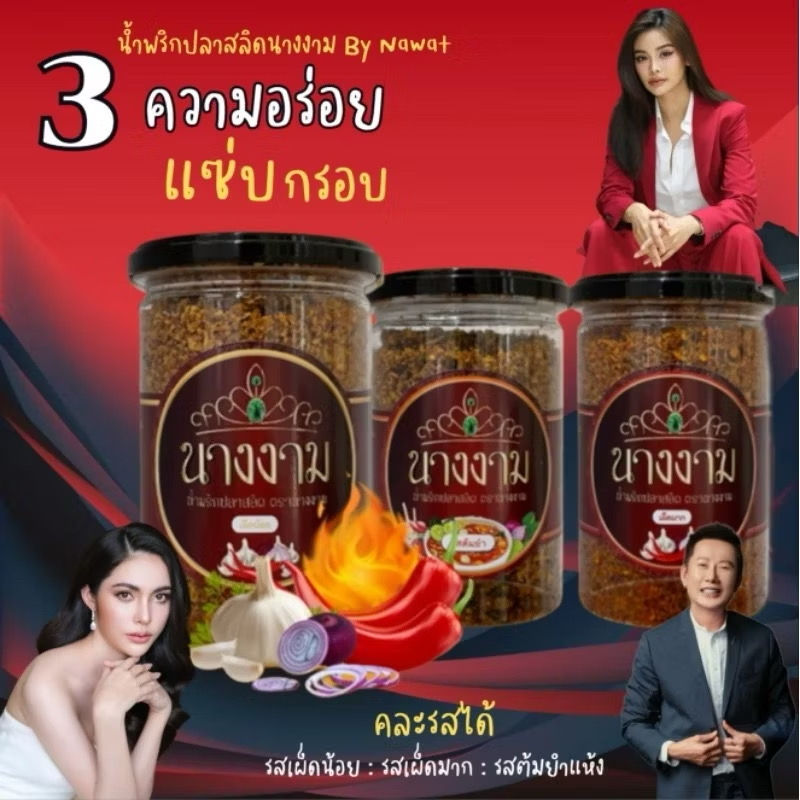 Thumbnail: Nam Prik Nang Ngam Exp01/10