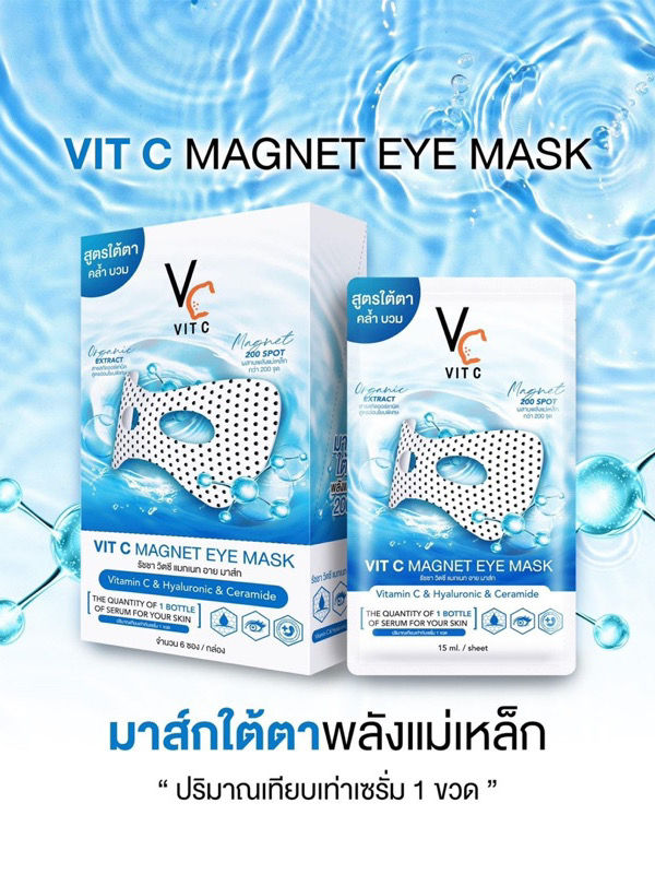 ภาพขนาดย่อ:  VC Vit C Magnet Eye Mask 