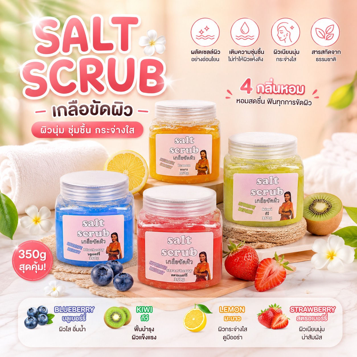 Salt scrub body polish
