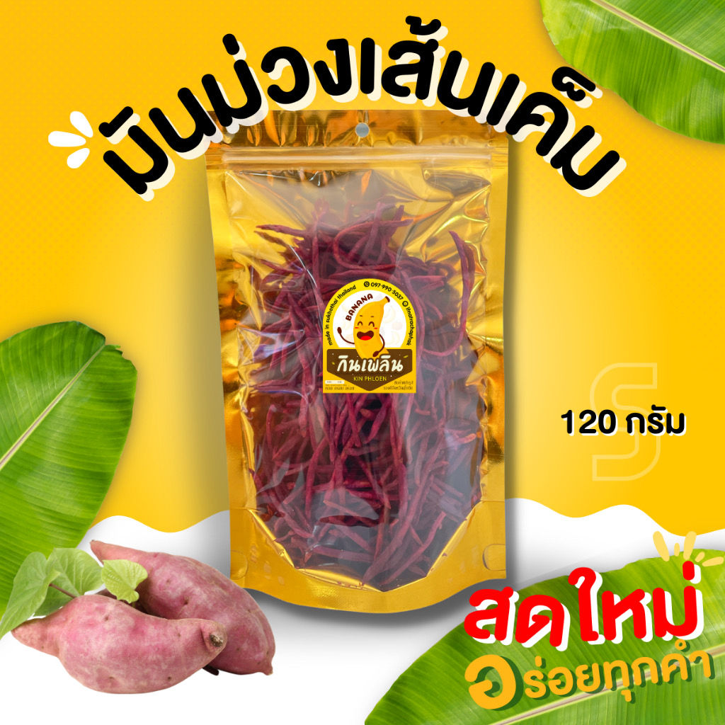 Salted purple sweet potato strips