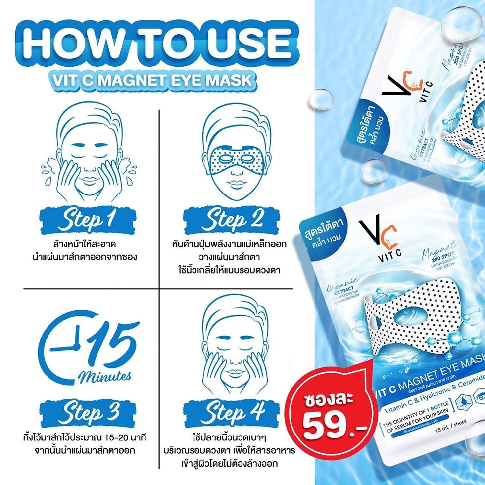 ภาพขนาดย่อ:  VC Vit C Magnet Eye Mask 
