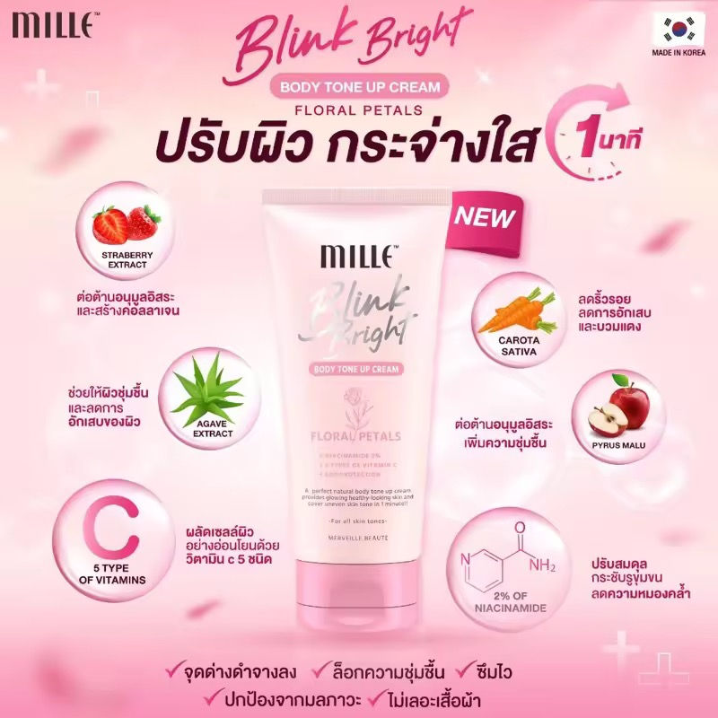 Thumbnail: Mille Blink Bright Body Tone Up Cream
