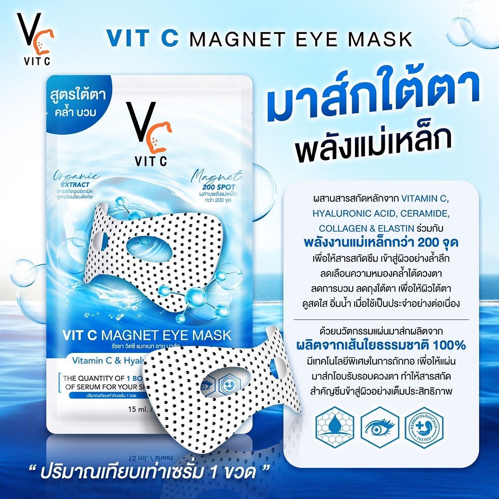 ภาพขนาดย่อ:  VC Vit C Magnet Eye Mask 