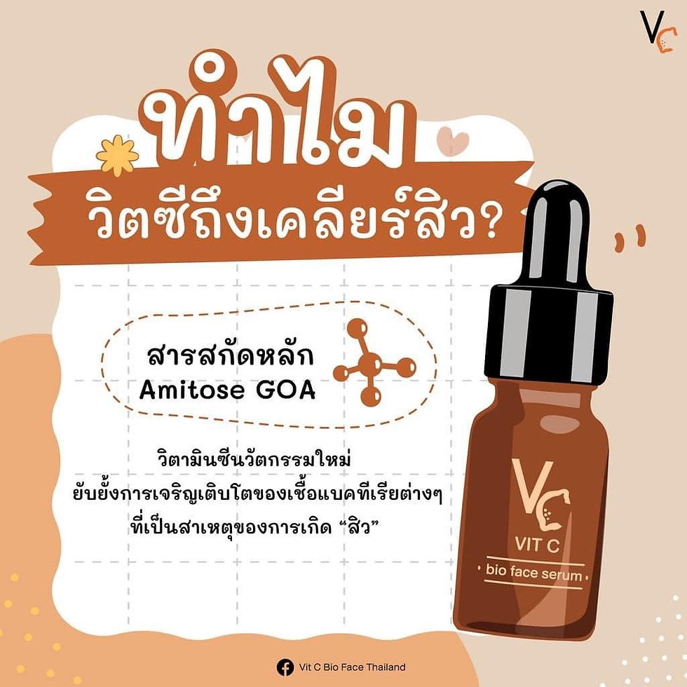 ภาพขนาดย่อ: VC vit c Serum