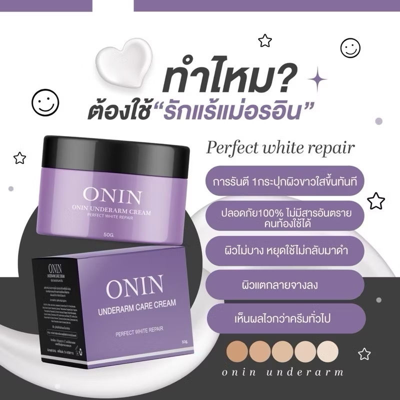 ภาพขนาดย่อ:  ONIN Underarm Care Cream 