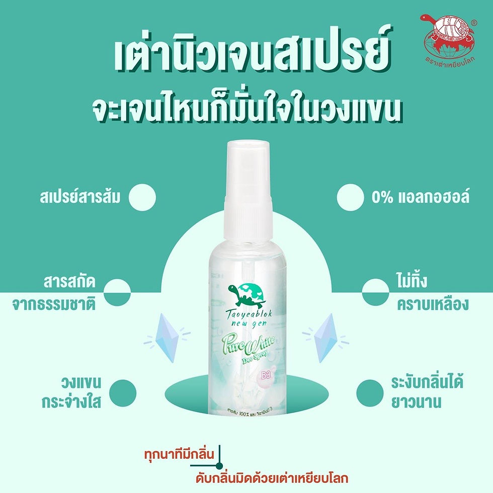 ภาพขนาดย่อ:  JT Pure White Deo Spray 