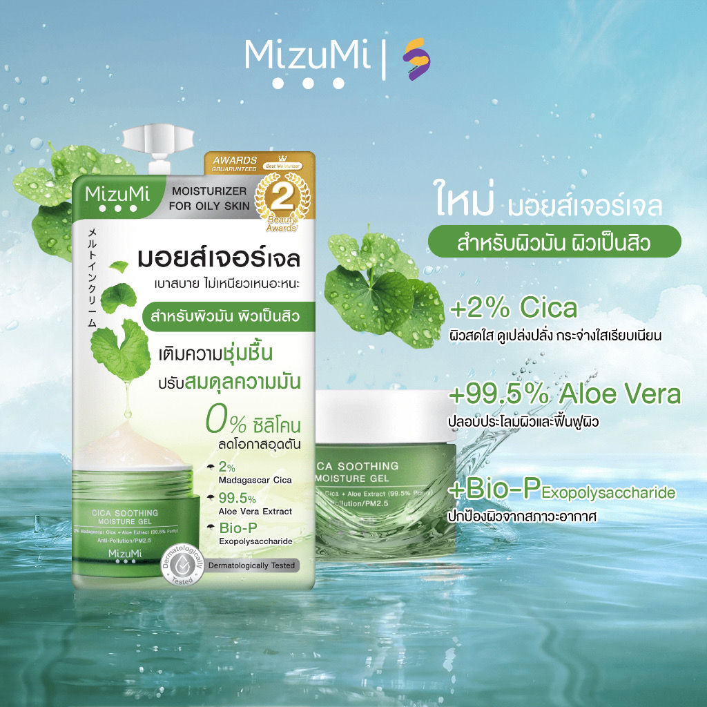 Mizumi Cica Soothing Moisture Gel