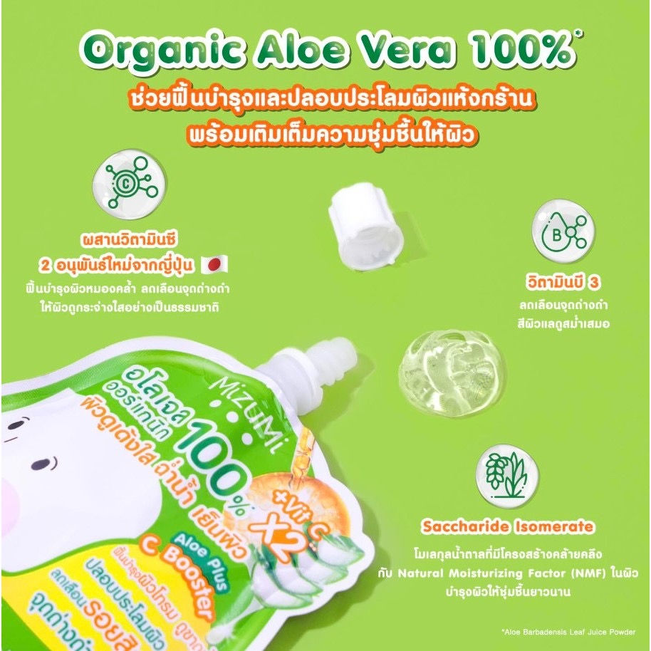 ภาพขนาดย่อ:  MizuMi Aloe plus C Booster