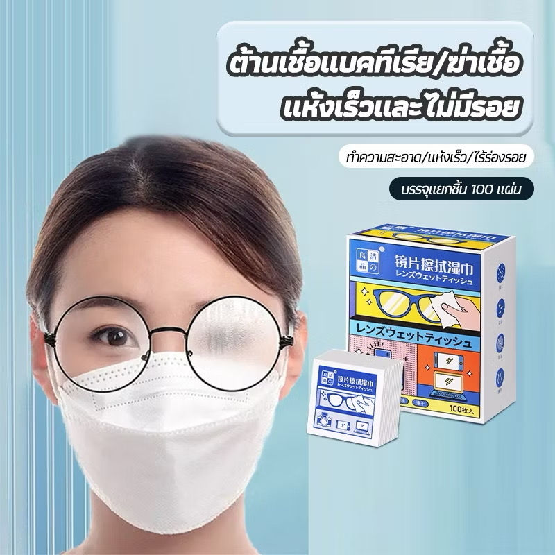 ภาพขนาดย่อ: แผ่นเช็ดแว่นตา