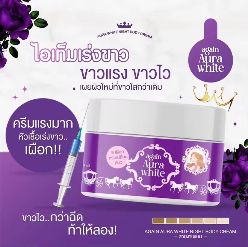 ภาพขนาดย่อ: Again Aura body cream