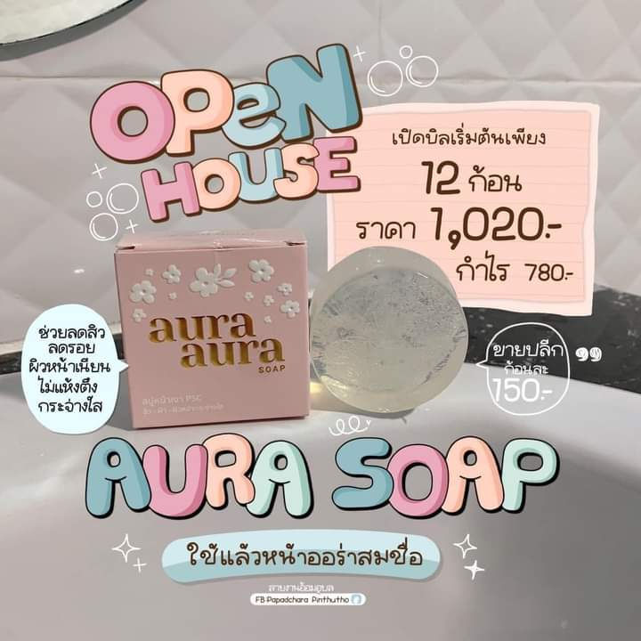 ภาพขนาดย่อ: Aura soap