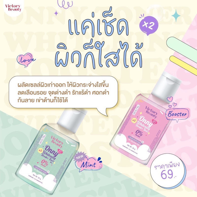 ภาพขนาดย่อ:  Onny white toner 