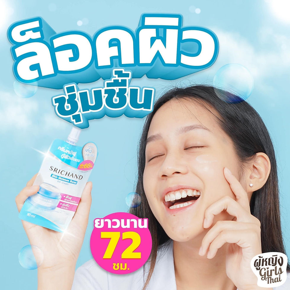ภาพขนาดย่อ:  Srichand Skin Moisture Burst Gel Cream 