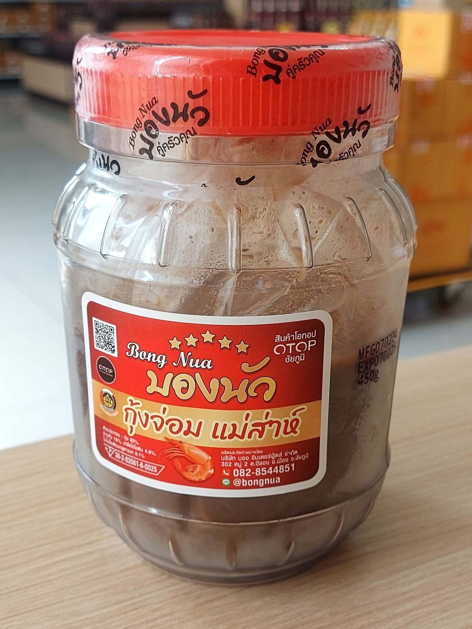 กุ้งจ่อม แม่ส่าห์ บองนัว