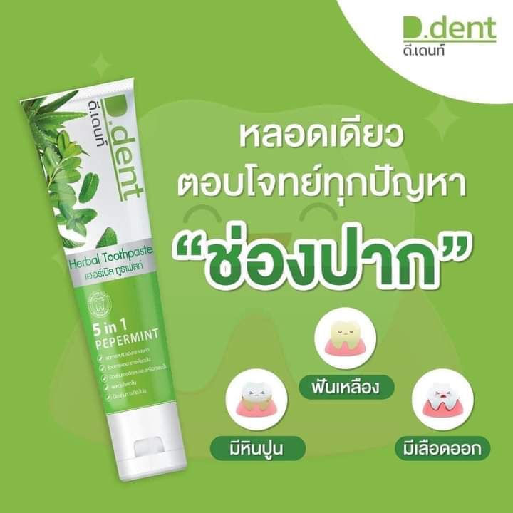 ภาพขนาดย่อ: D-Dent Herbal Toothpaste 