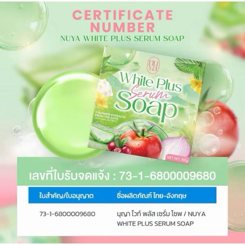ภาพขนาดย่อ: Nuya white plus serum soap